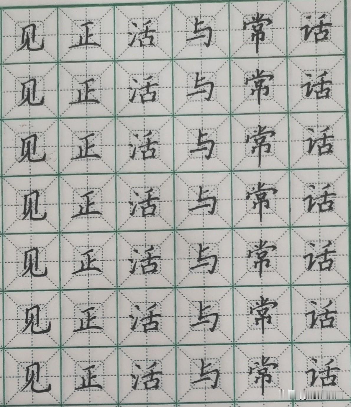 头条练字第1182天