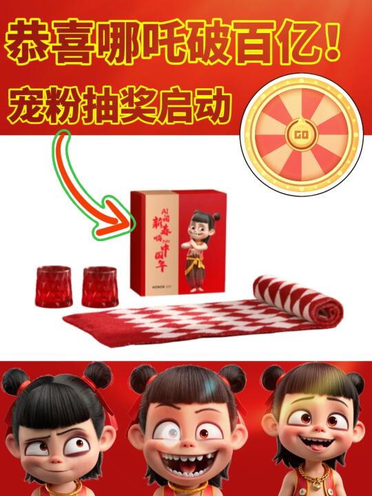 🎁宠！荣耀300超值补贴+哪吒周边免费拿✨