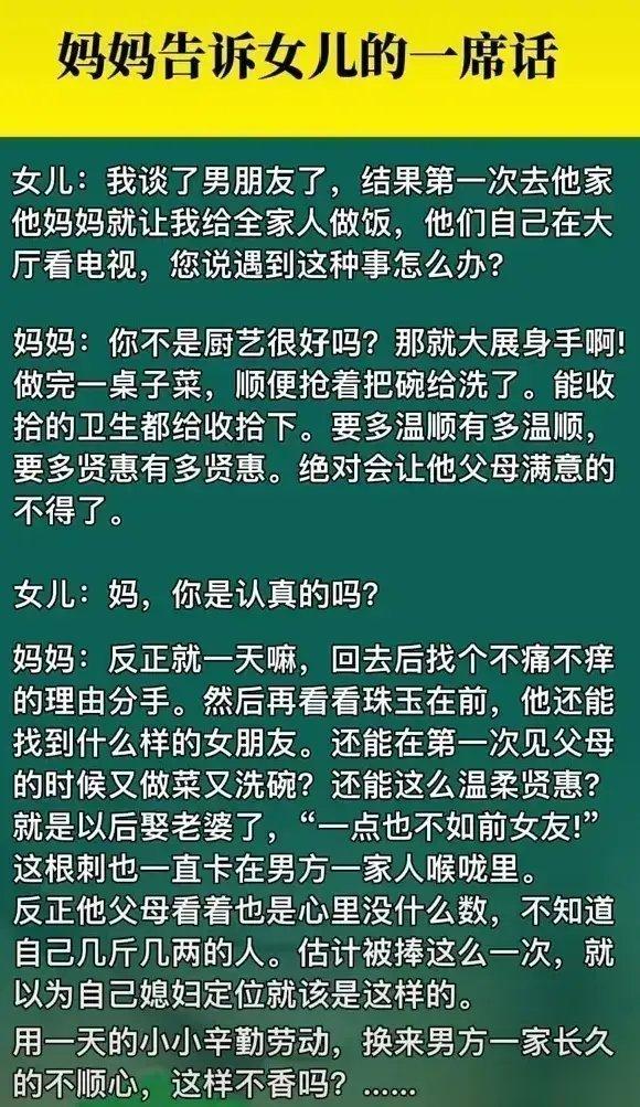 母亲对女儿说的话 ​​​