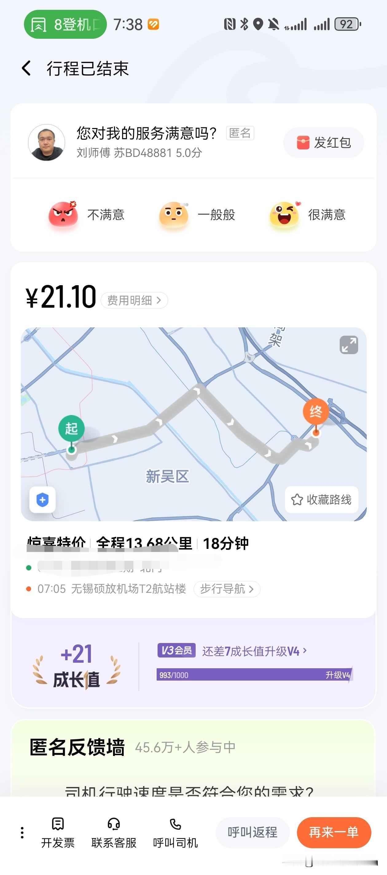从家里出发，抢在上班早高峰前，不到20分钟就到机场。
托运掉行李，轻松过安检，到