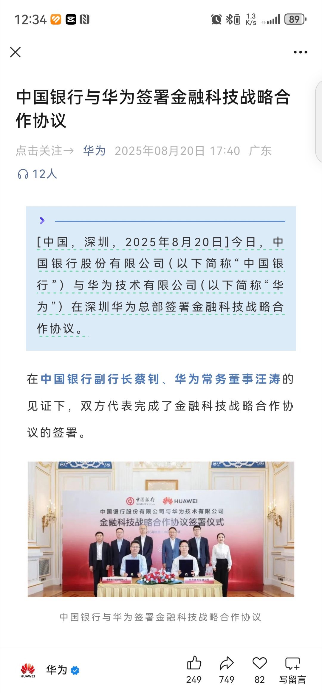中国银行与华为签署金融科技战略合作协议双方将在ICT基础设施、云计算、数据库、人