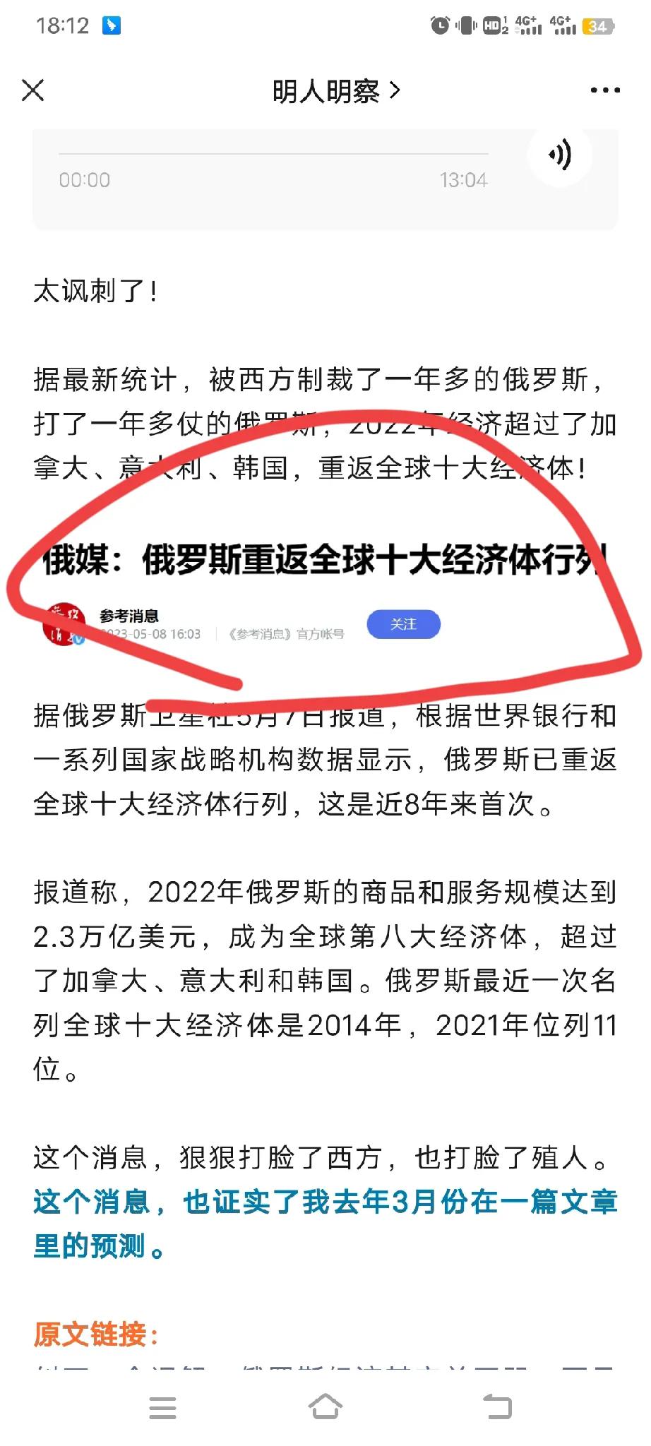 一句话：俄罗斯赢麻了！

俄乌鏖战一年多，俄罗斯经济强劲复苏，高达世界第八！军力