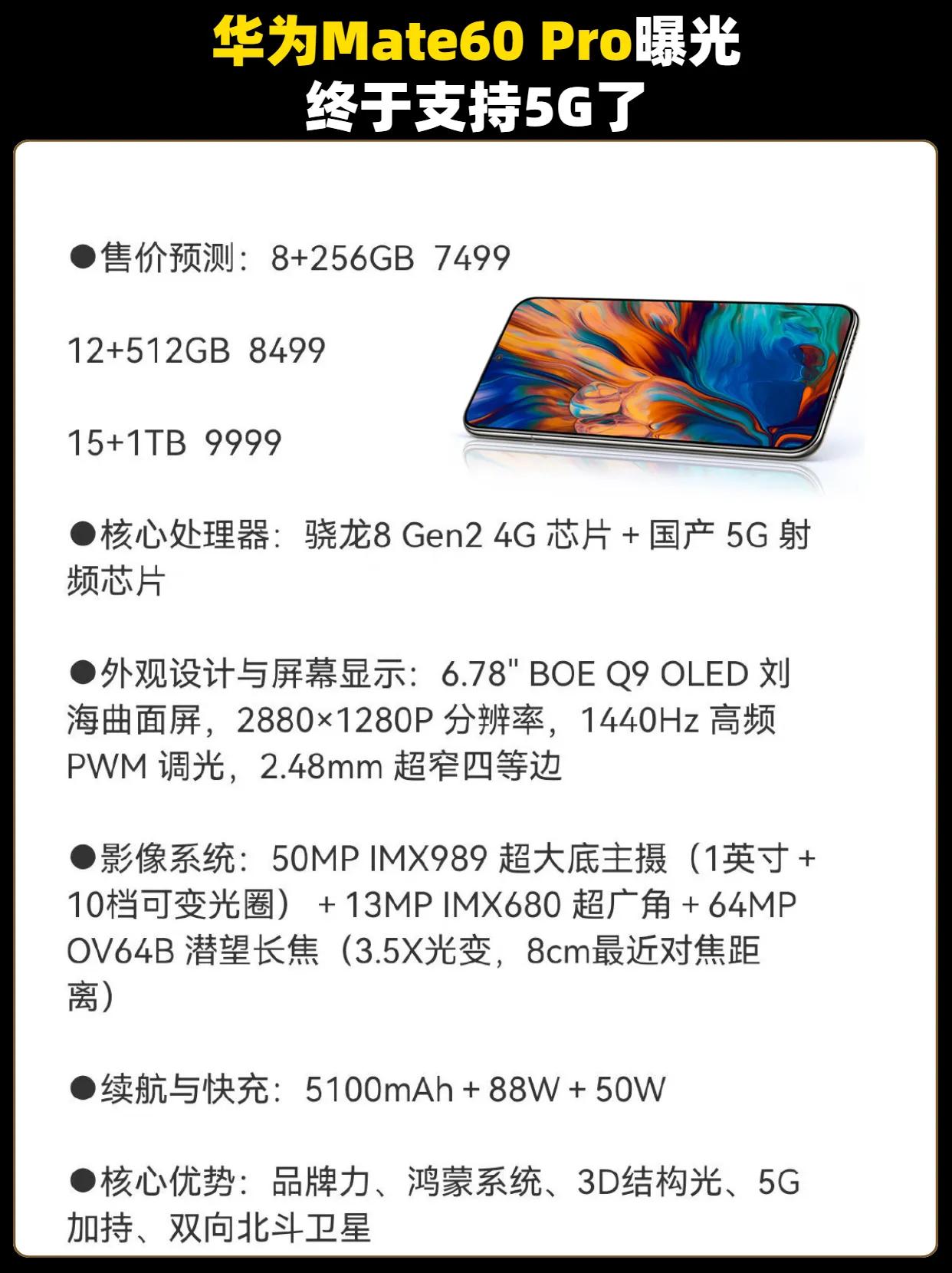 华为Mate60 Pro曝光，终于支持5G了 华为mate60系列 #华为mat