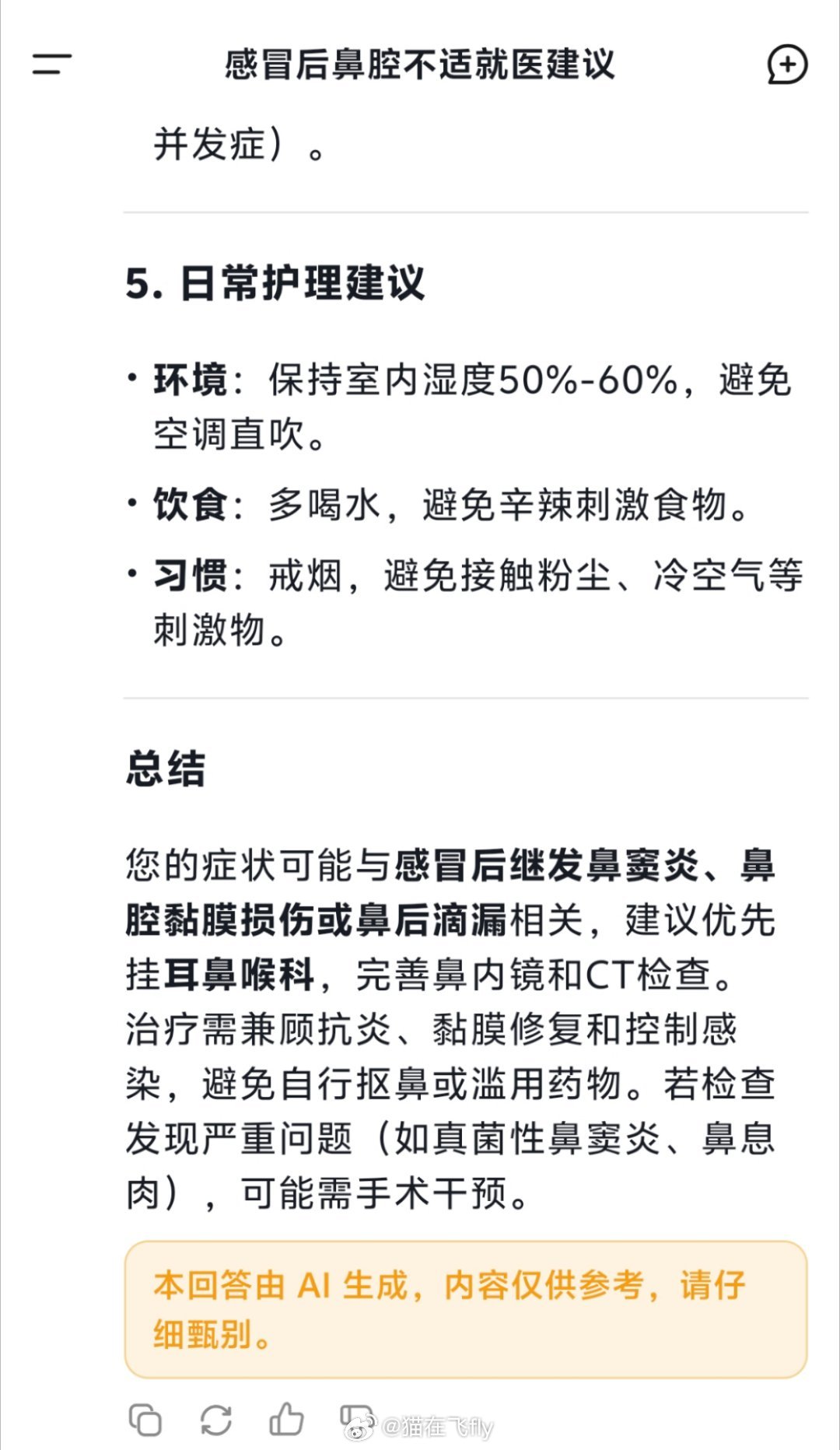 2月初感冒了一次感冒好了以后一直觉得鼻子不舒服倒也没有太重视昨天擤鼻涕的时候有点