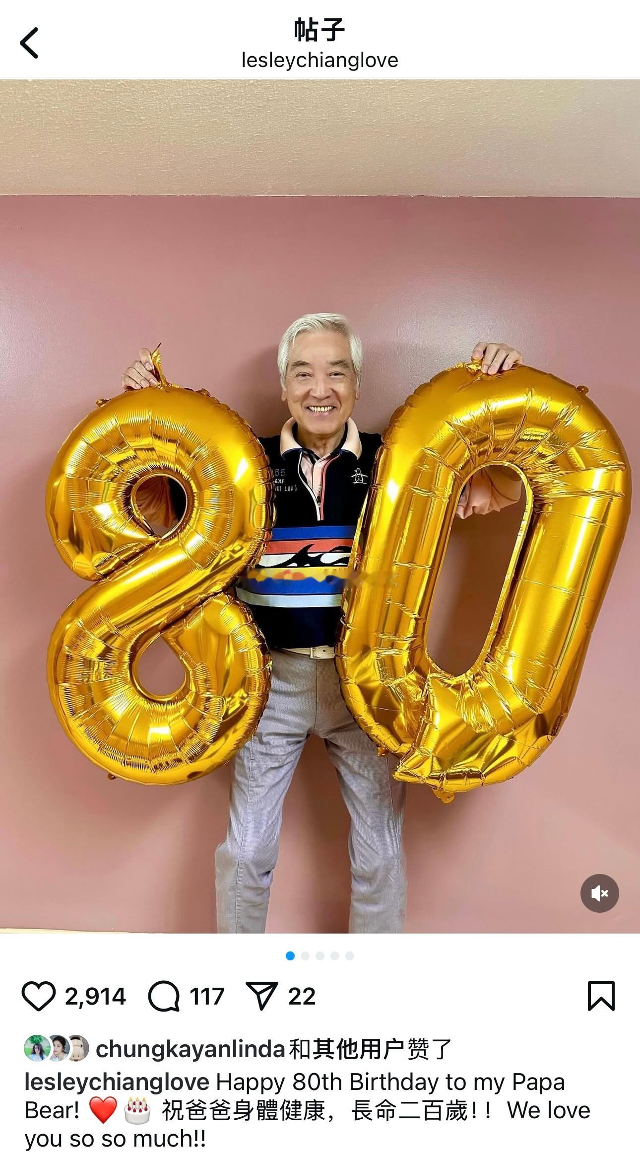 姜丽文给爸爸秦沛过80大寿！ ​​​