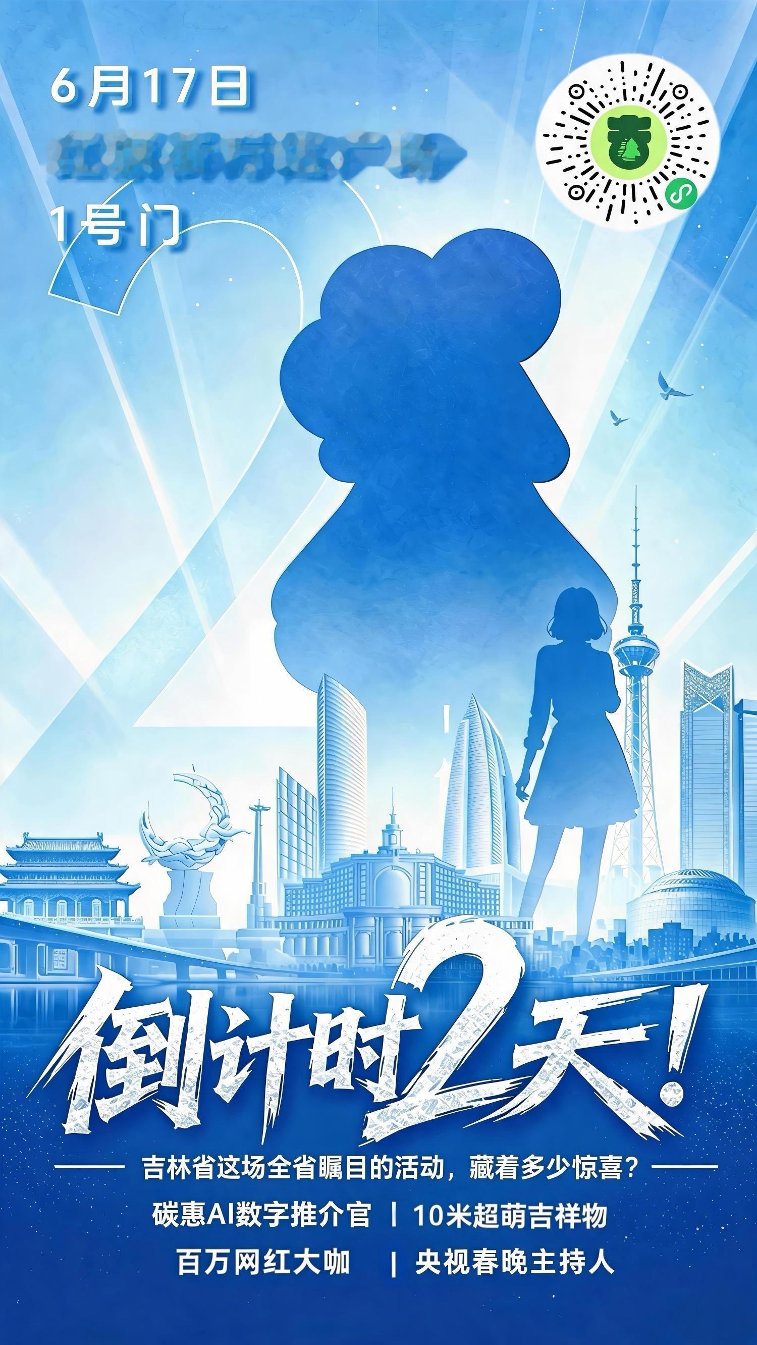 倒计时2天❗️10米萌物空降，网红大咖齐聚，6月17日，红旗街万达，等你来探！碳