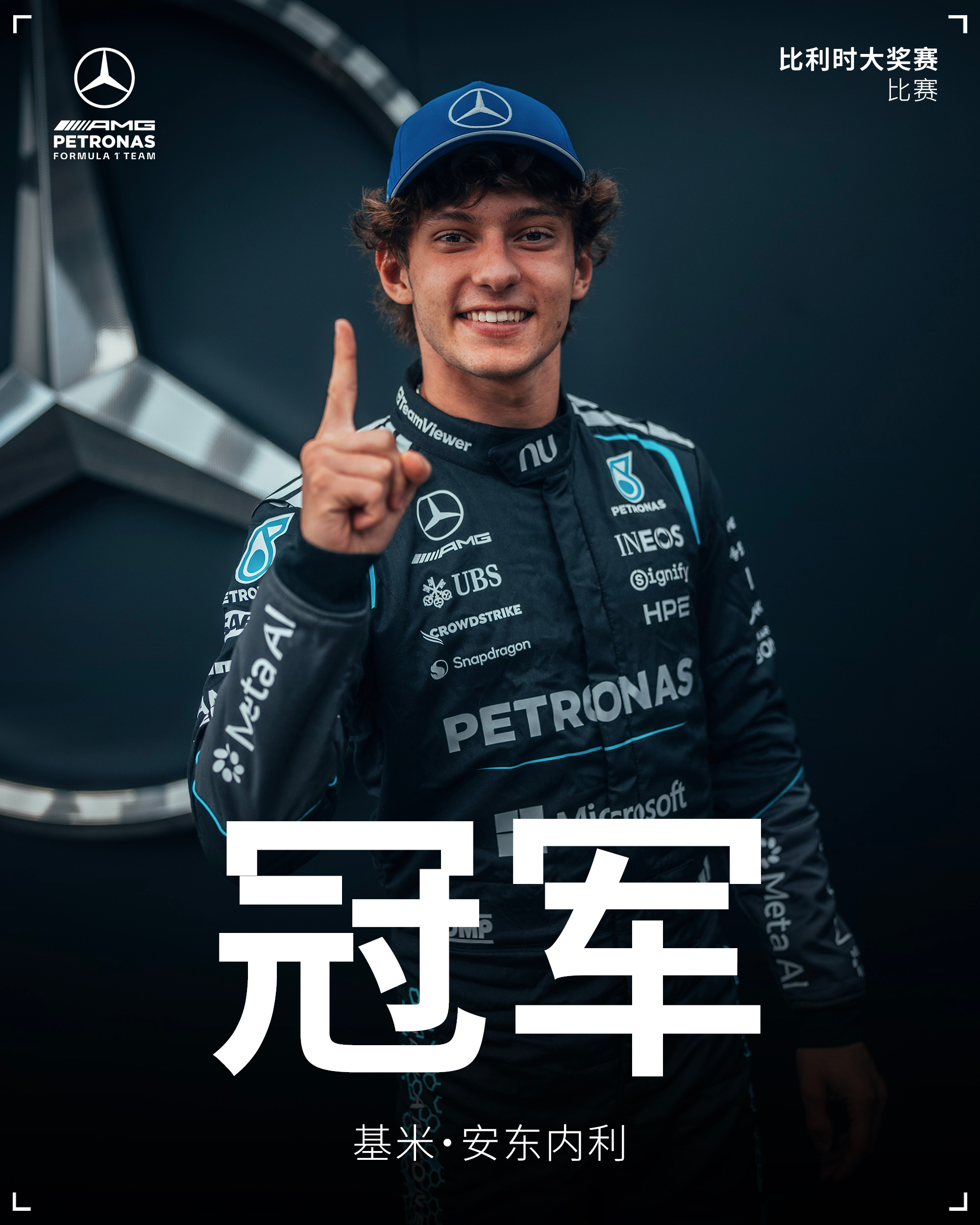基米在斯帕冠军带回！🏆 