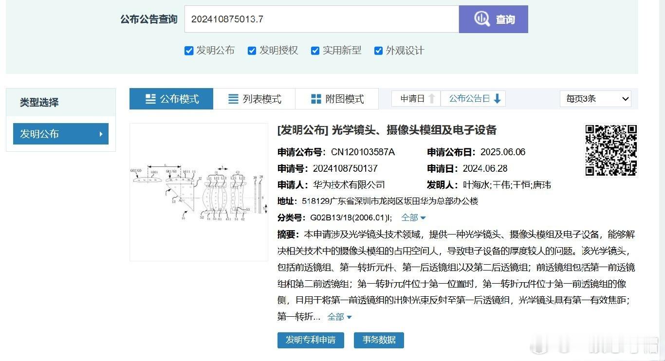 华为曝光一底双长焦专利，6月11日上市的Pura80用上了。[举手]这个新技术，