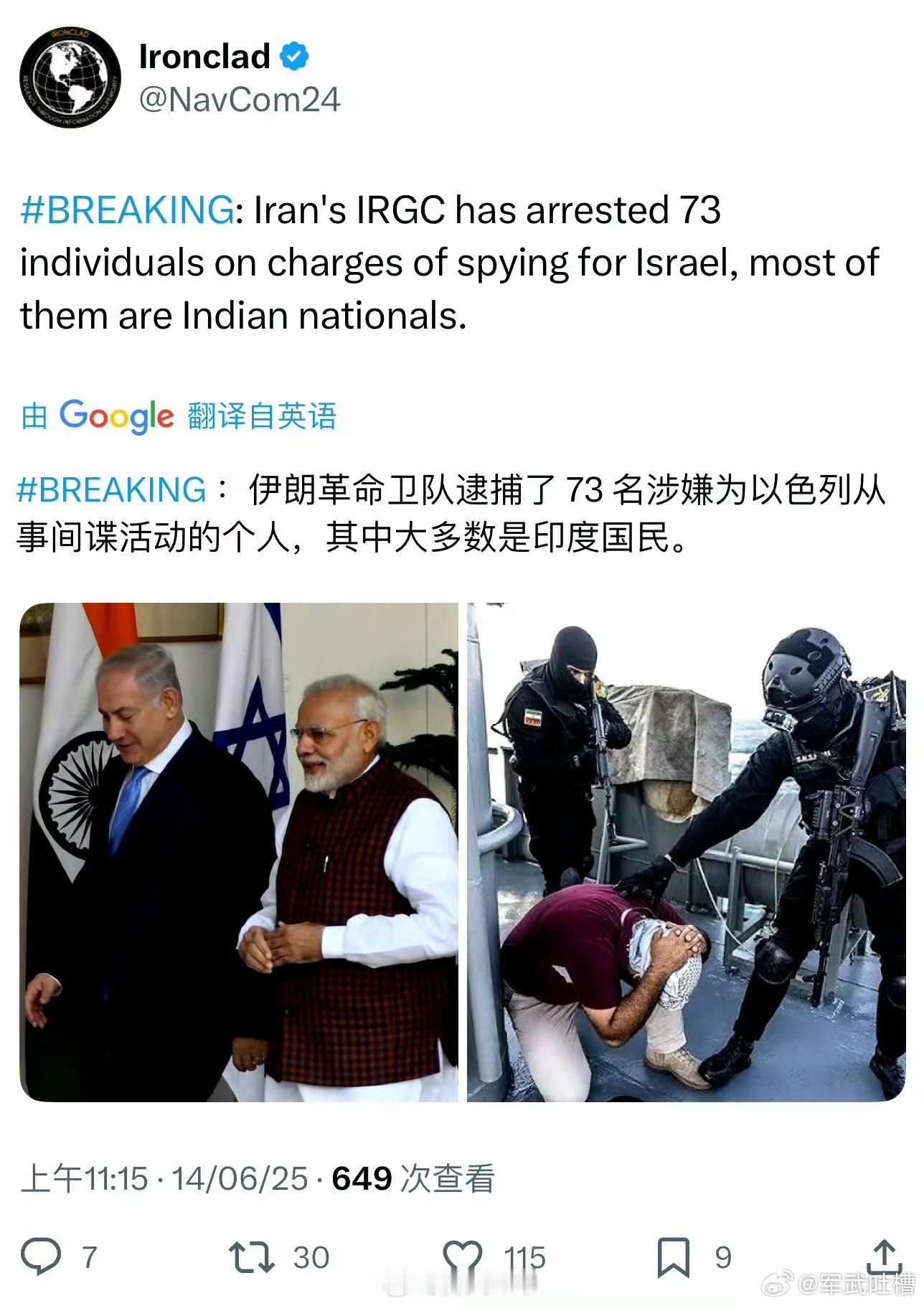 伊军高层被骗聚集开会司令等被炸死亡羊补牢，为时未晚！伊朗开始抓间谍了，你猜这些间
