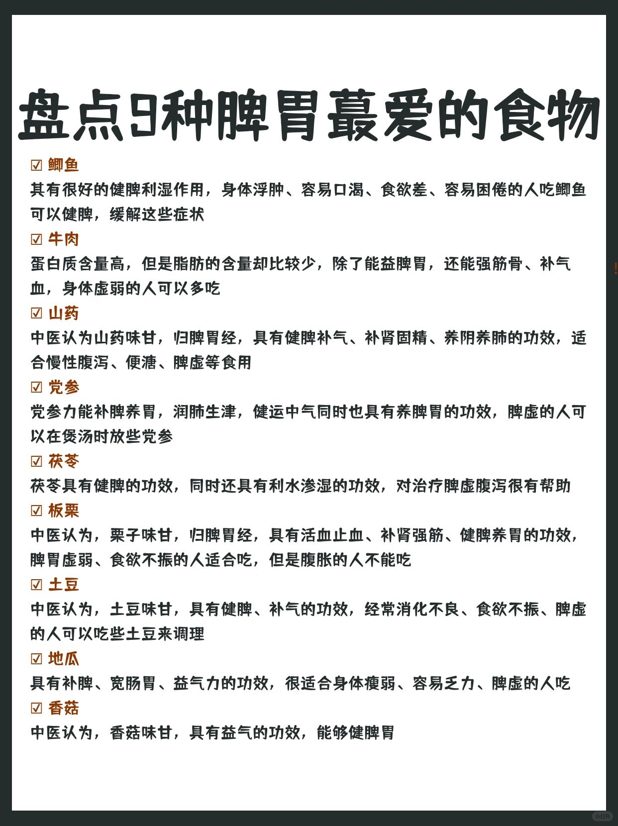 脾胃最爱的9种食物大盘点