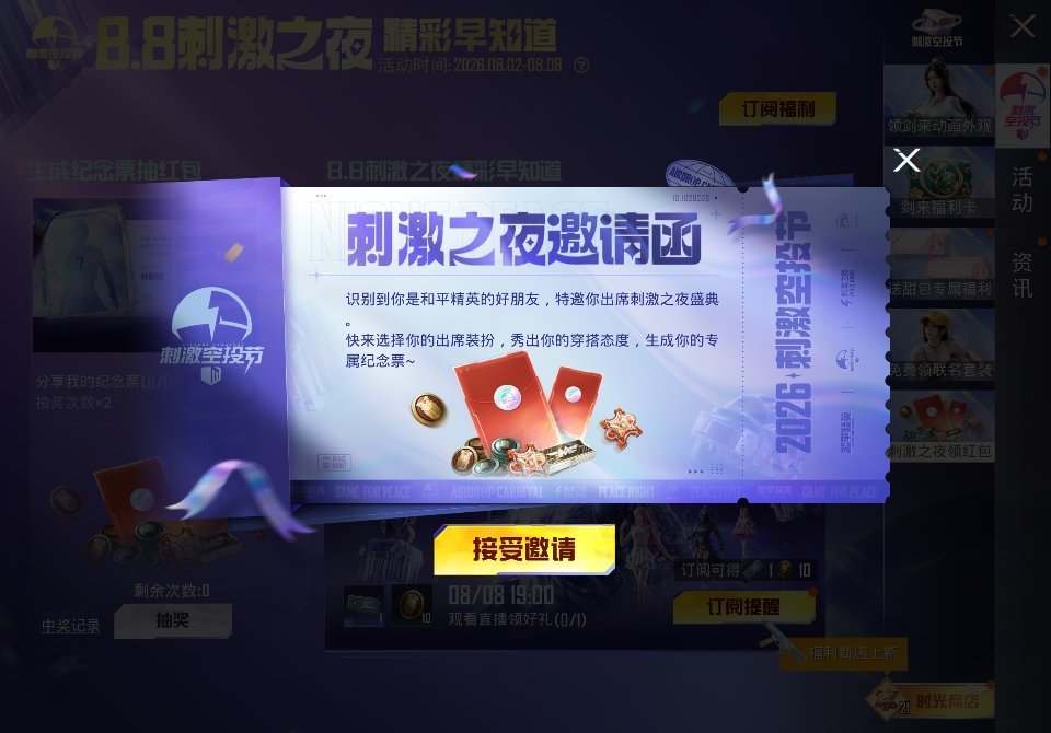 不要抽穷公司的团建奖 刺激之夜真的可以抽到红包！