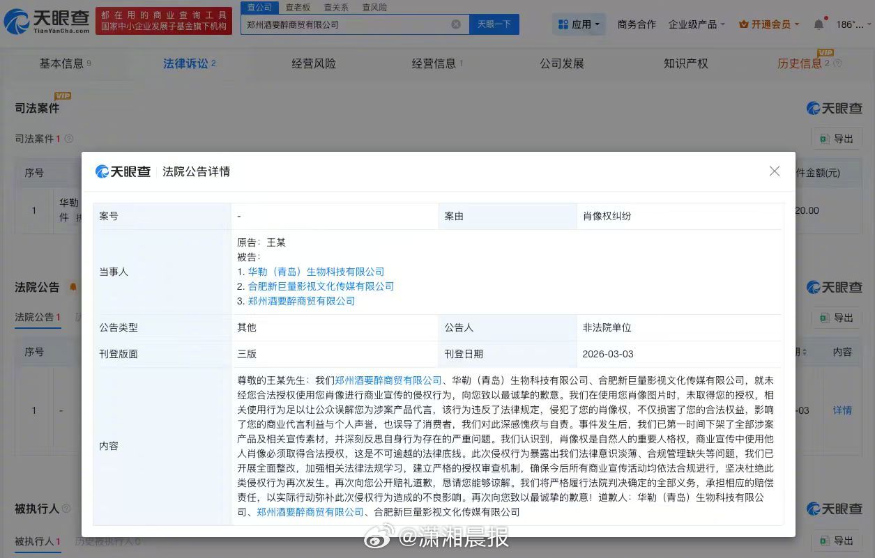 【#多方侵权王一博致歉#，#王一博告多方侵权胜诉#】记者查询天眼查法律诉讼信息发