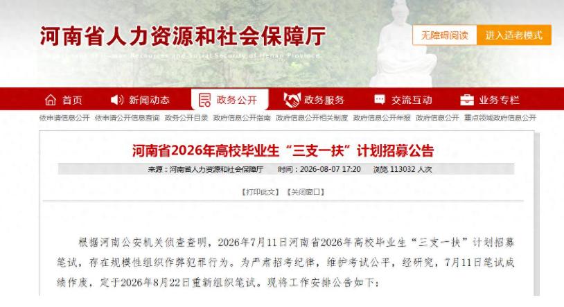 成绩作废，8月22日重考。河南这次给了个补偿方案是两场都考的考生省内补200，省