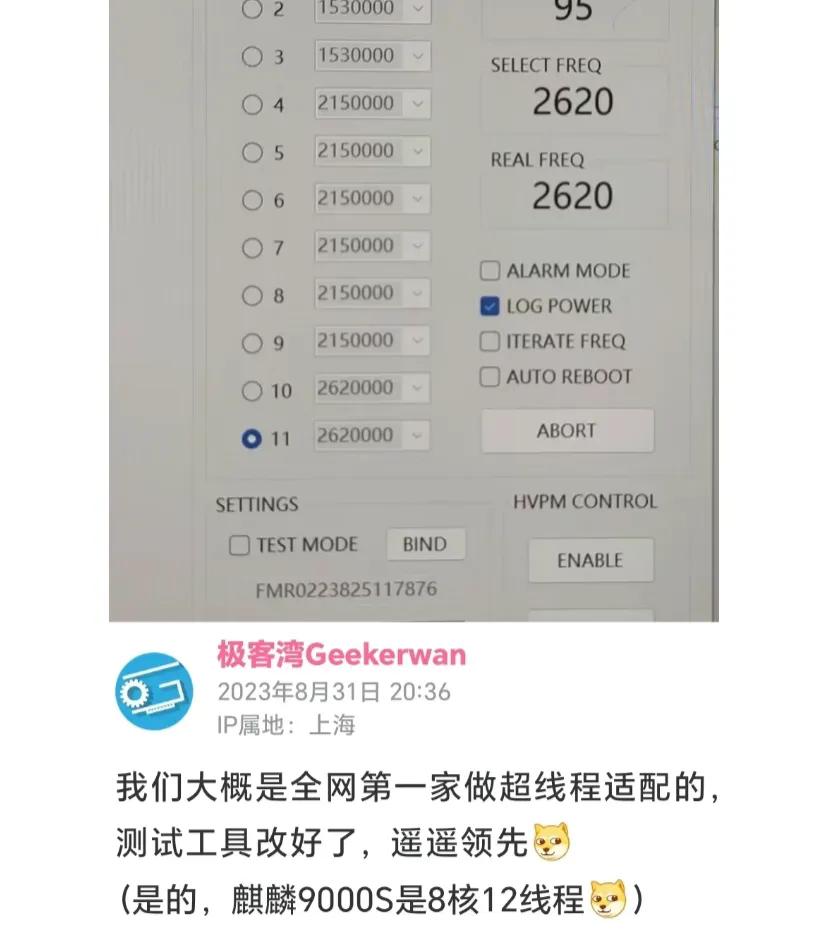 麒麟9000S也太猛了
极客湾已经证实是8核心12线程的设计，大核心和超大核都使