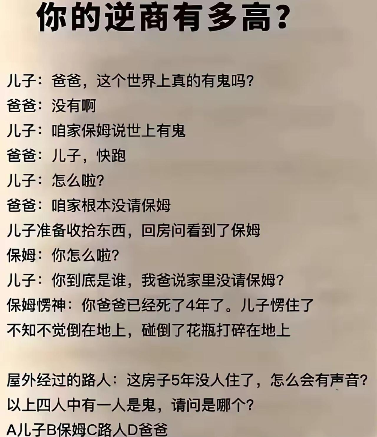 一段层层反转的灵异谜题直接绕晕众人，爸爸、保姆、儿子、路人各有一套说辞，每句爆料