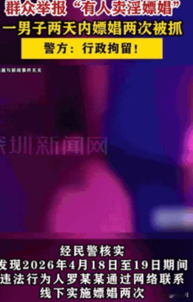 “丢不丢人？”贵州，一男子为缓解寂寞，便在网上联系卖淫女子，在谈好价钱后，于线下