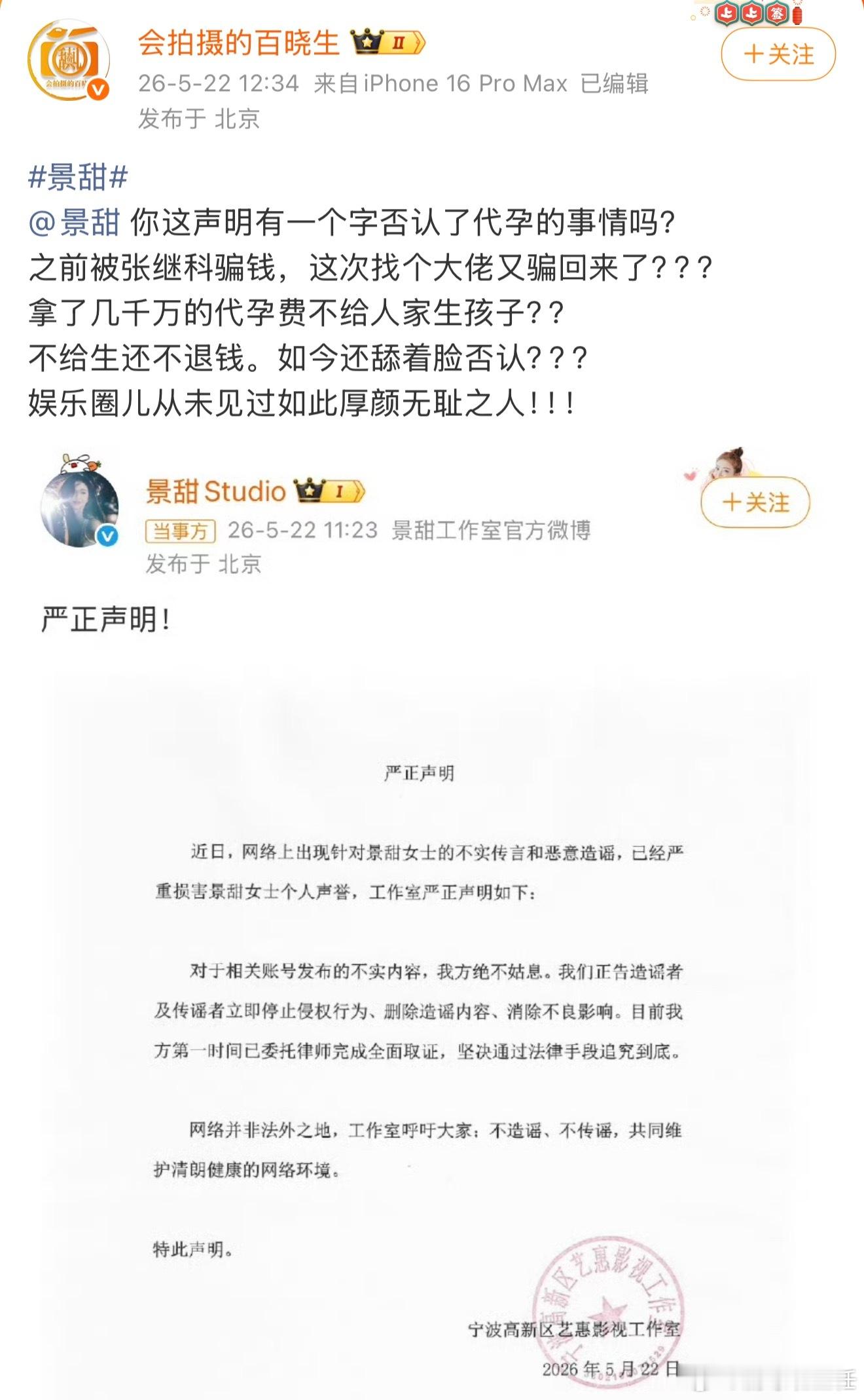 狗仔称景甜之前被张继科骗钱狗仔称景甜之前被张继科骗钱，真的假的？只知道他俩谈过
