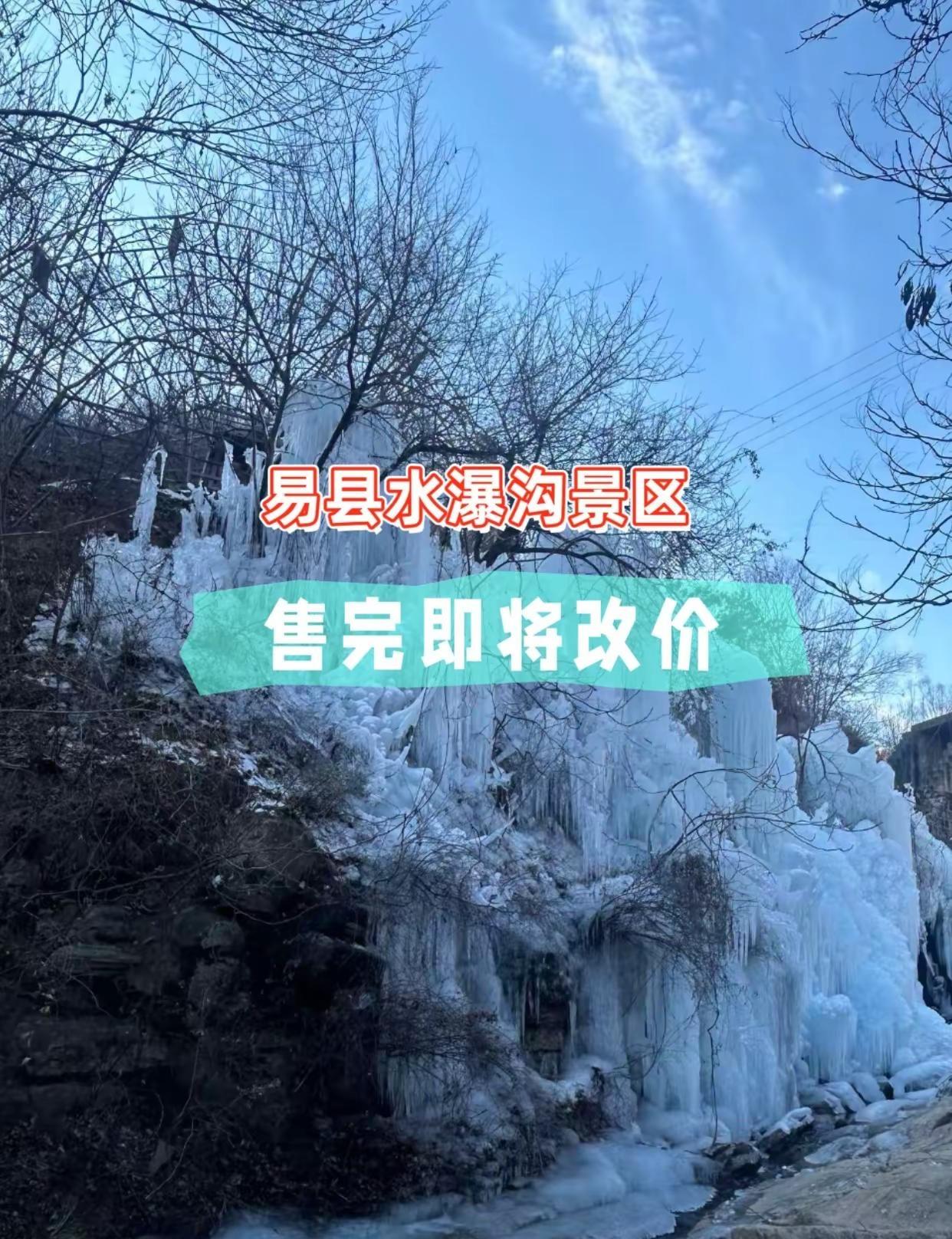 易县水瀑沟景区