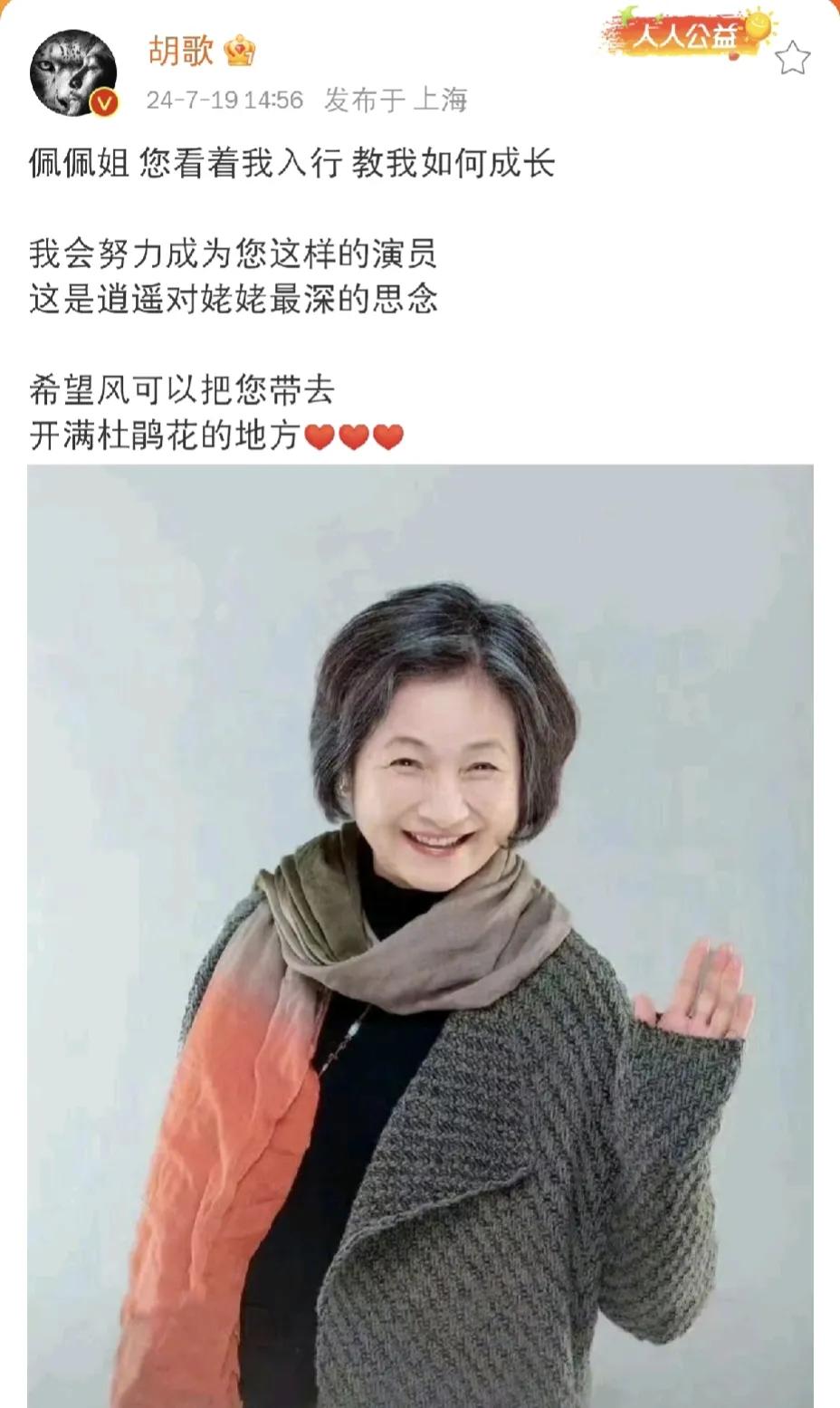 胡歌悲痛发文

7月19日下午三点，多久未露面的胡歌在社交平台发文，从文字中可以