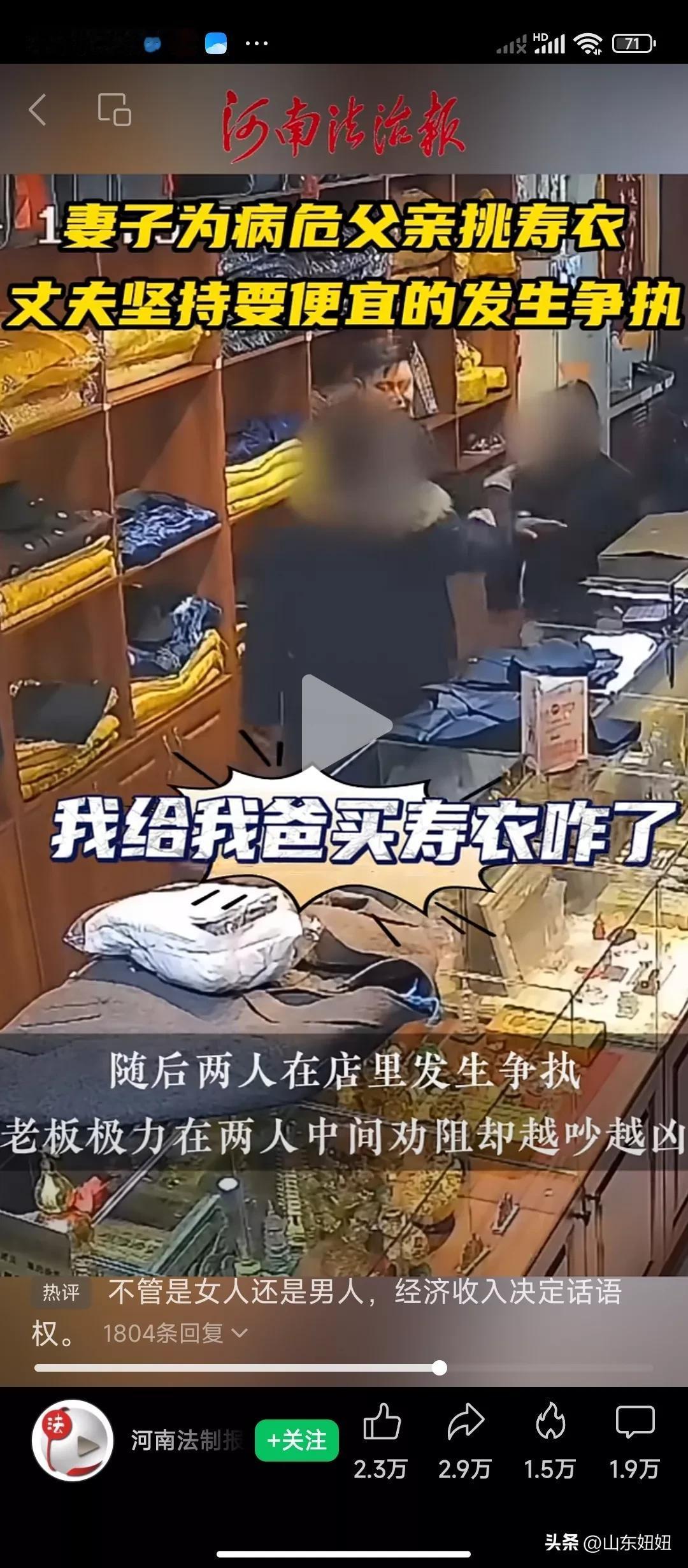 小两口在寿衣店店里边争吵了起来，原因就是因为妻子要给病危的父亲买一件寿衣。
两个