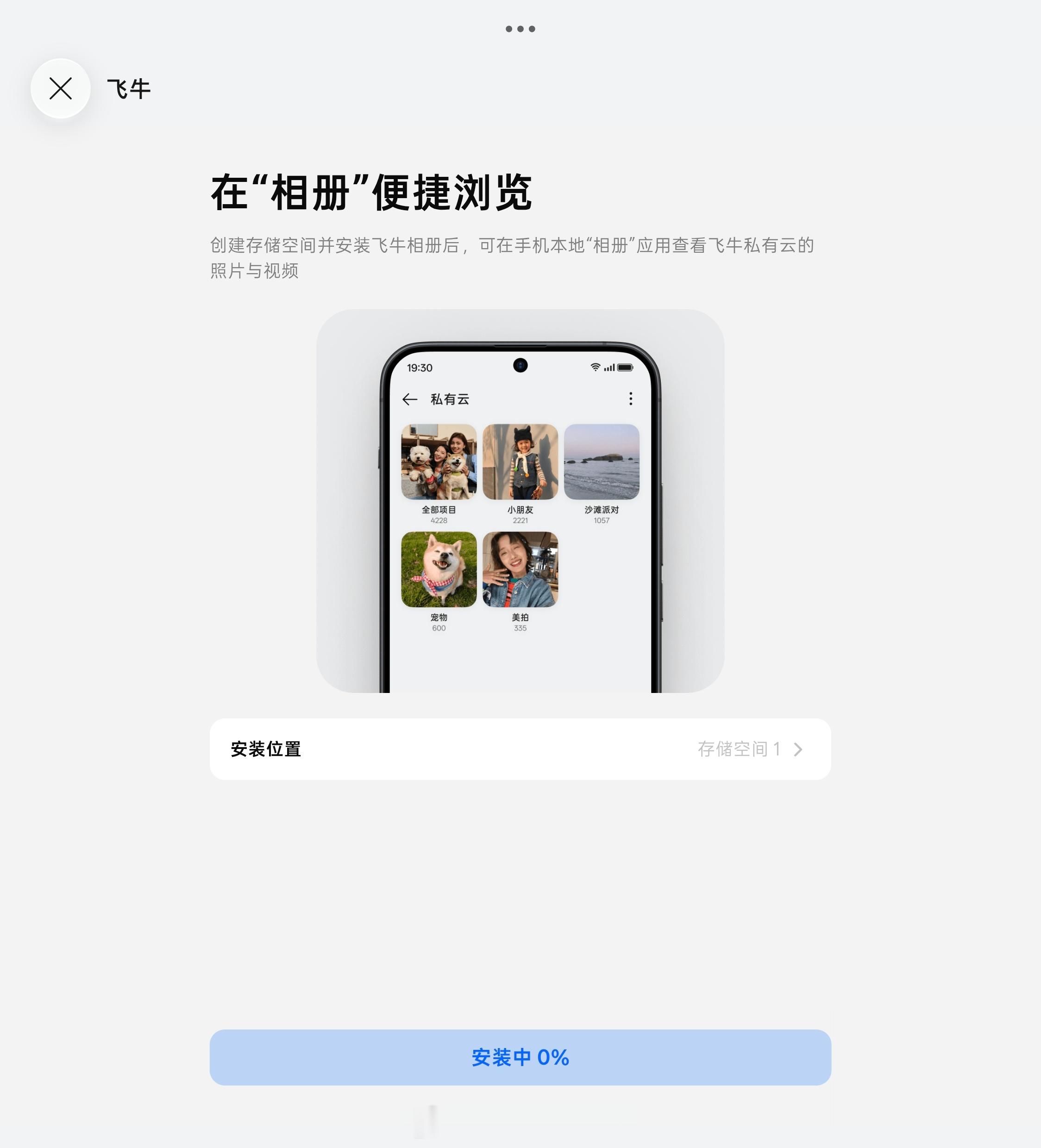 在绿联NAS上用虚拟机装了个飞牛FnOS用上ColorOS 17 原生相册备份这
