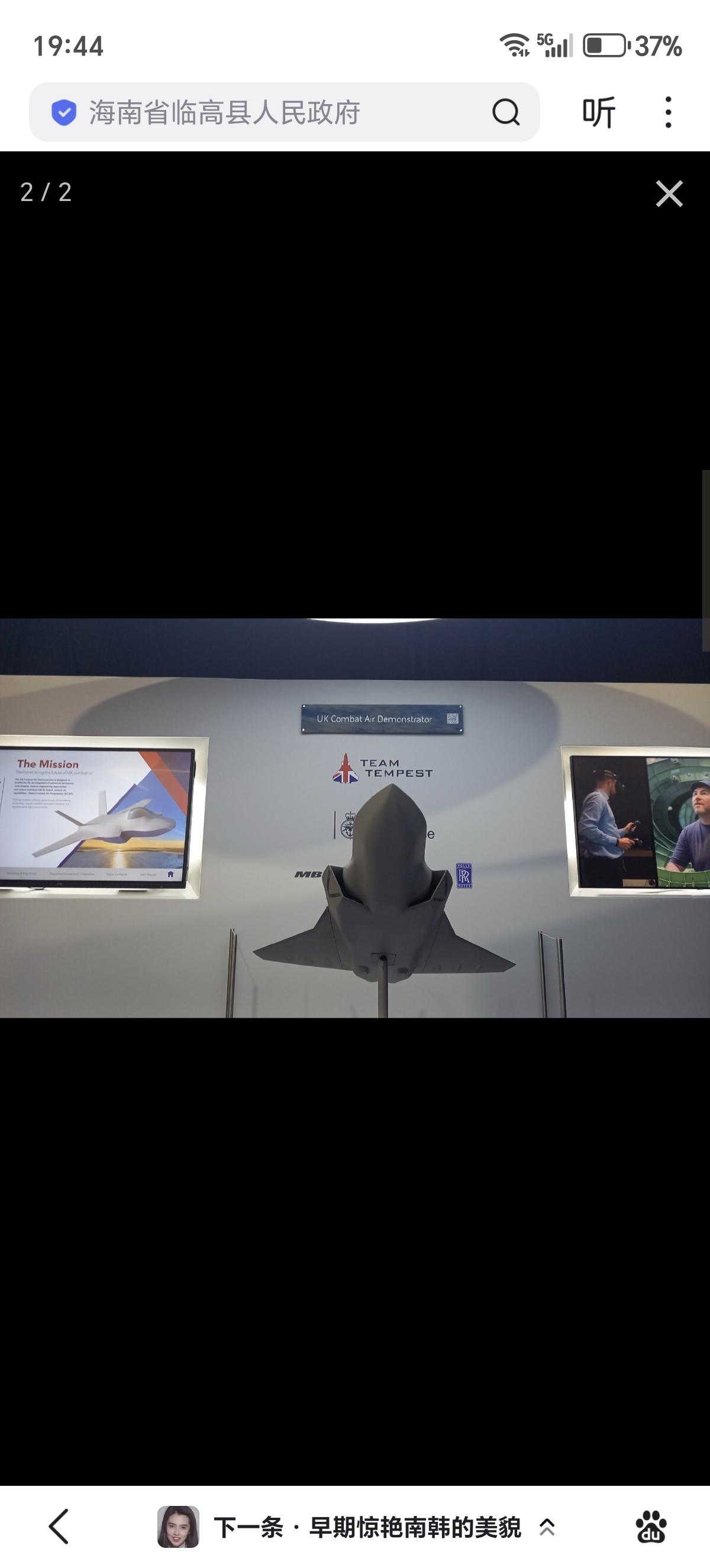 BAE系统公司在范堡罗国际航空展上首次展示了英国“空战演示验证机”（Air Co