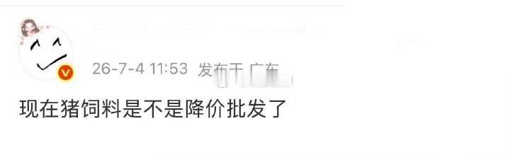 回踩了？ 
