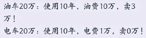 油车电车10年成本账怎么算 看到了这么一个总结，也能看得出还是电车便宜啊。10年