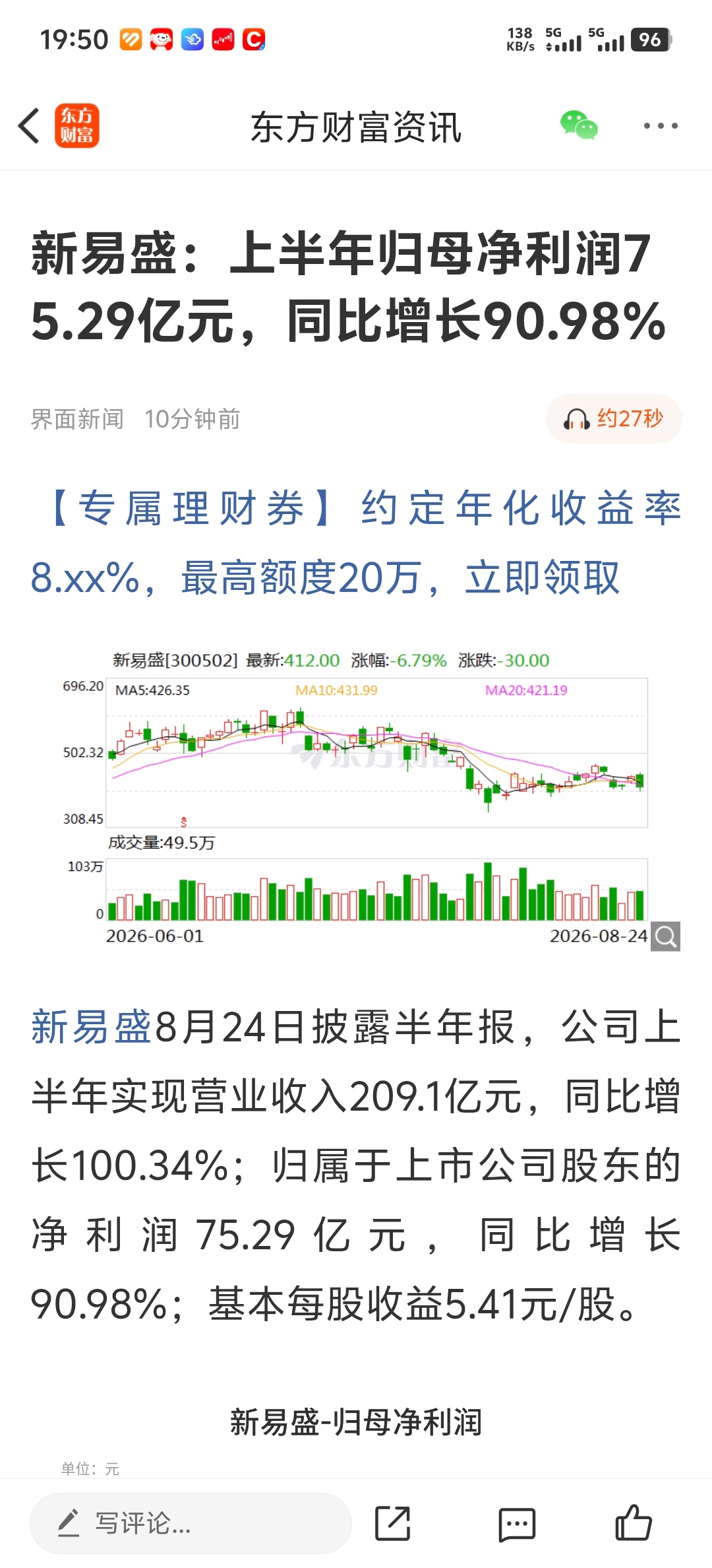 新易盛：上半年归母净利润75.29亿元，同比增长90.98% 