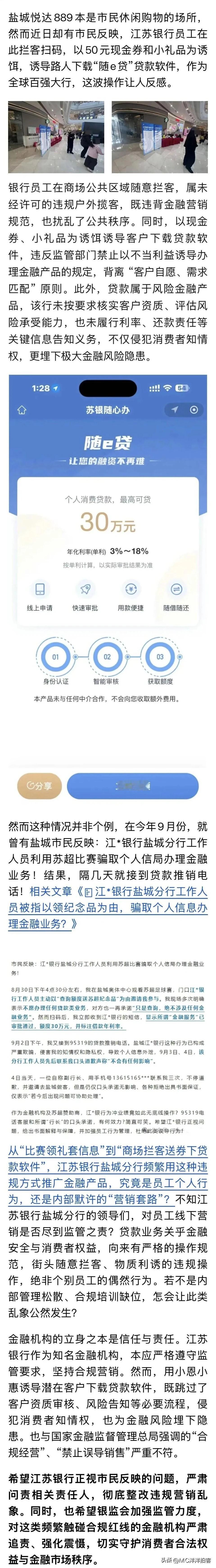 从套取信息到礼品诱贷，江*银行盐城分行频踩红线，监管岂能坐视不管？（来源:瓢城网