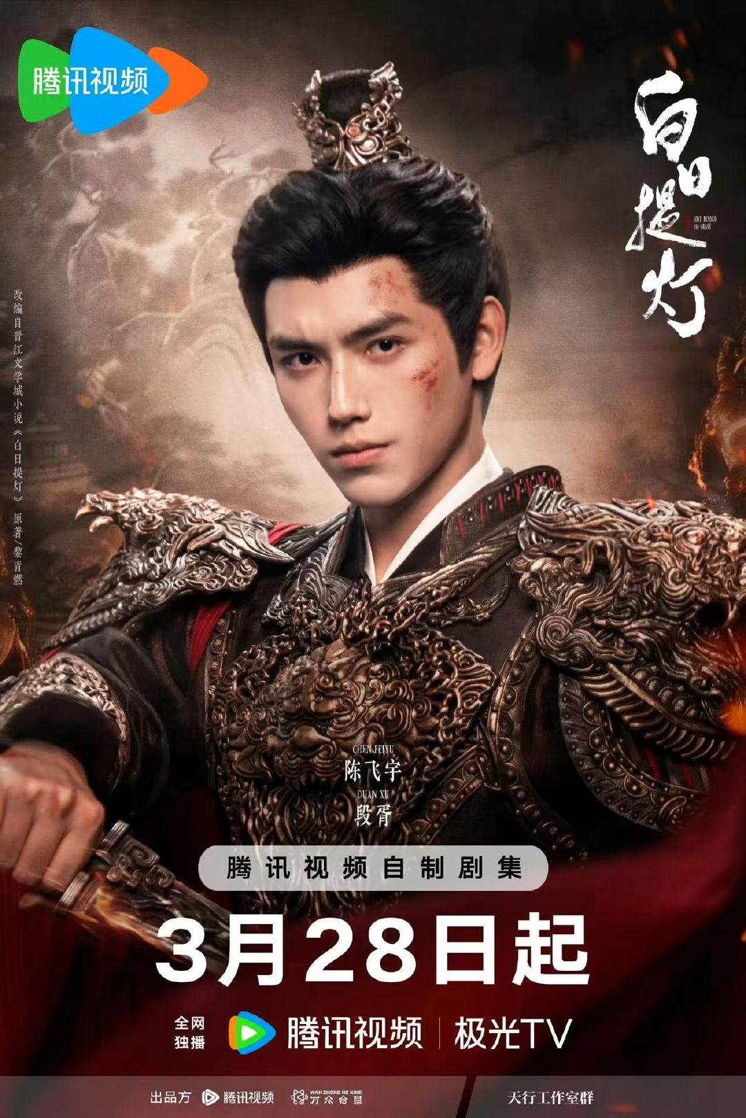 迪丽热巴单人定档海报迪丽热巴贺思慕定档海报 3月20日，，官宣定档并发布所饰演“