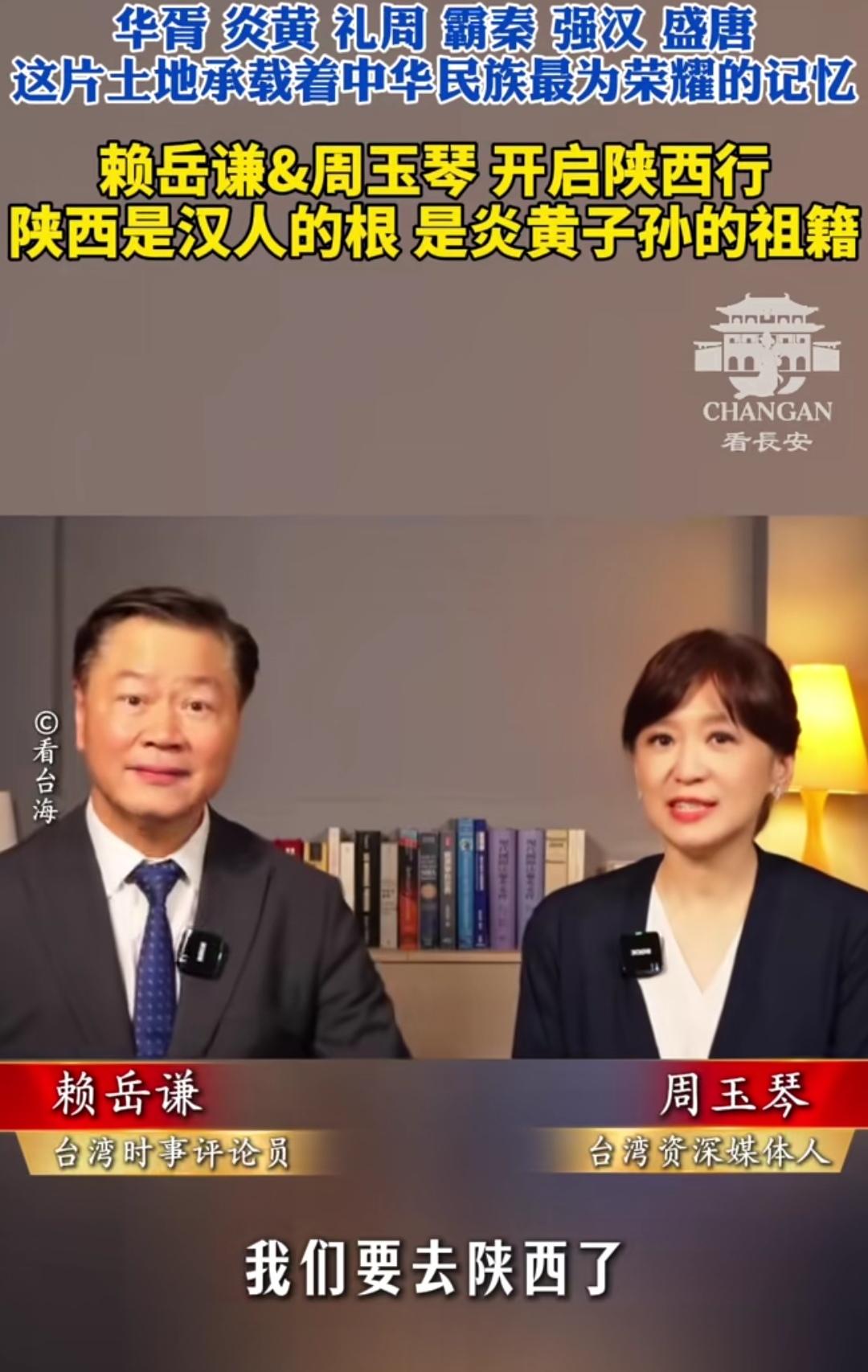 台湾时事评论员和资深媒体人要来陕西了，他们说陕西是汉人的根，是炎黄子孙的祖籍。