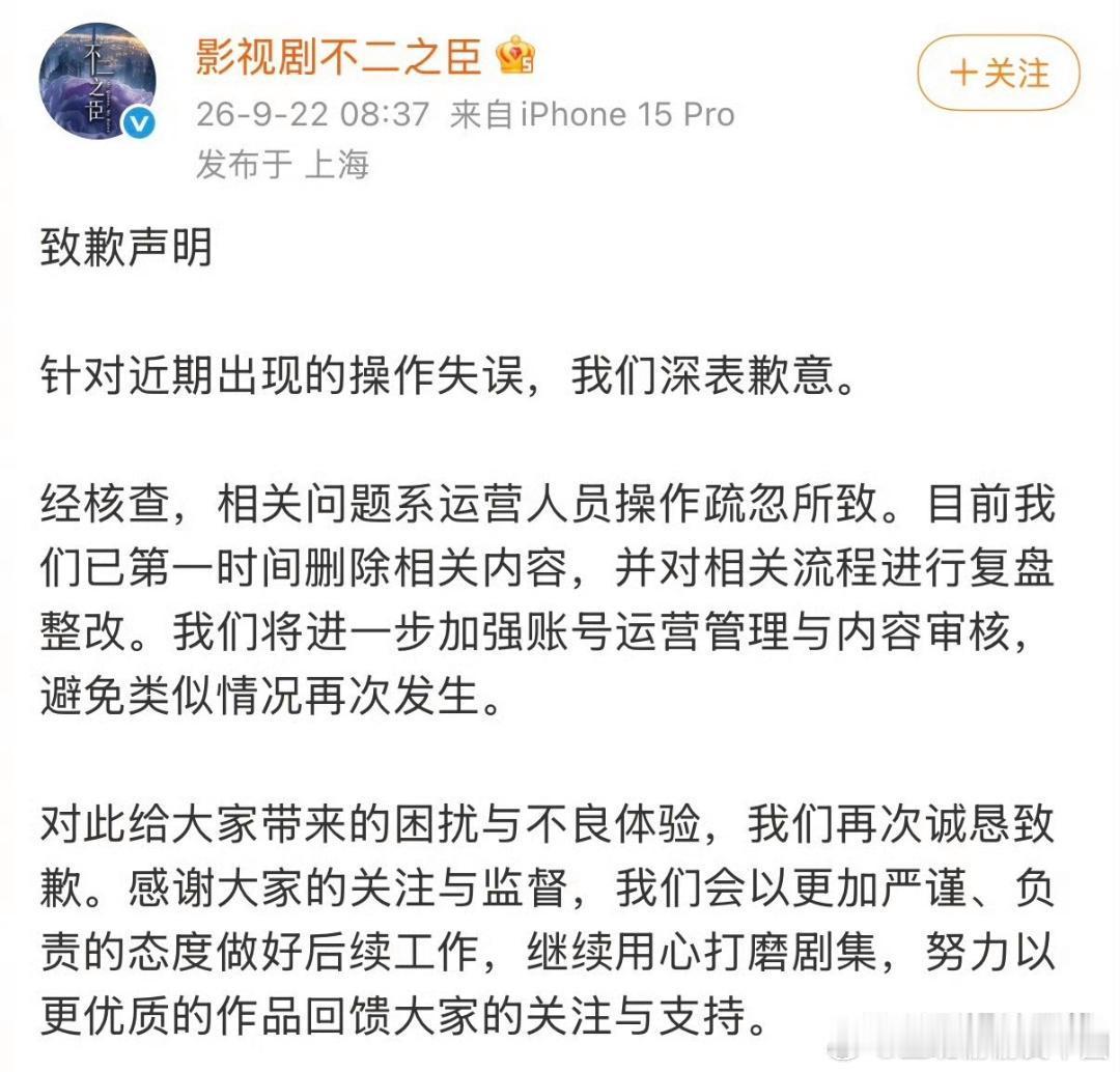 9月21日深夜，《不二之臣》官方微博“影视剧不二之臣”发布了一条带有个人追星语气