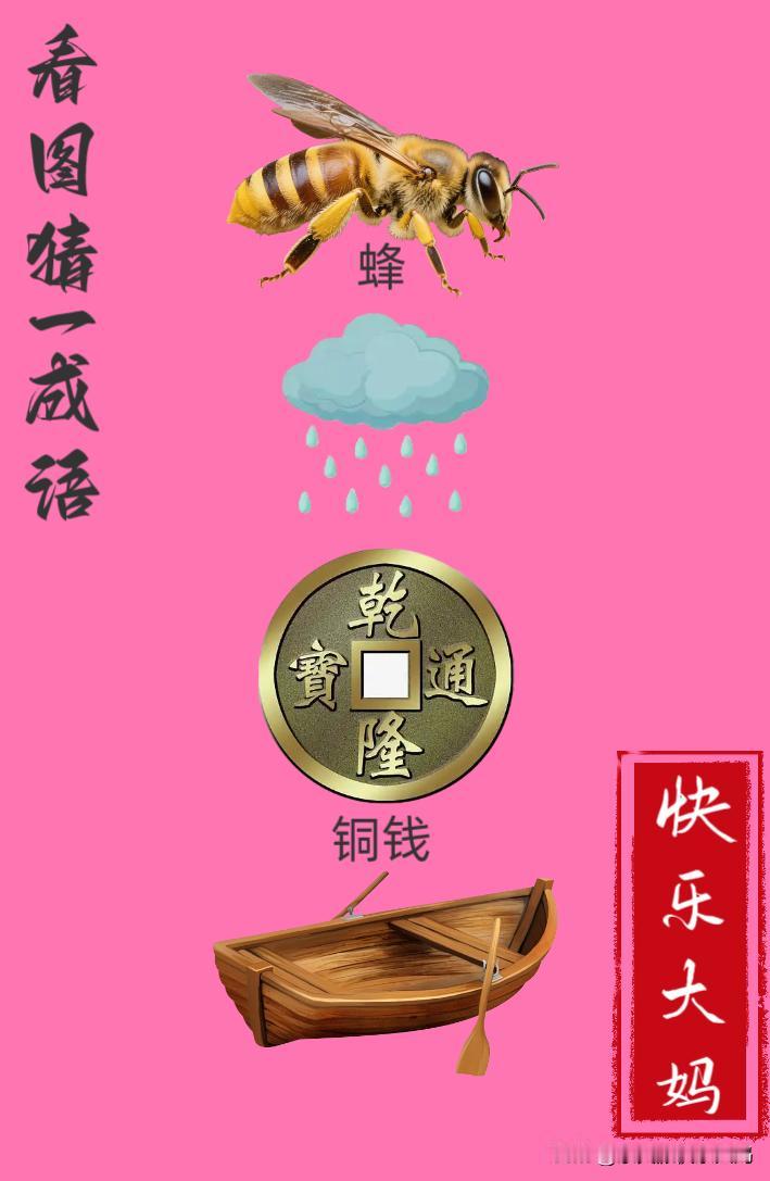 锻炼大脑，激活知识储备，发挥个人的聪明才智，我们共同努力，把传统汉语文化传承下去