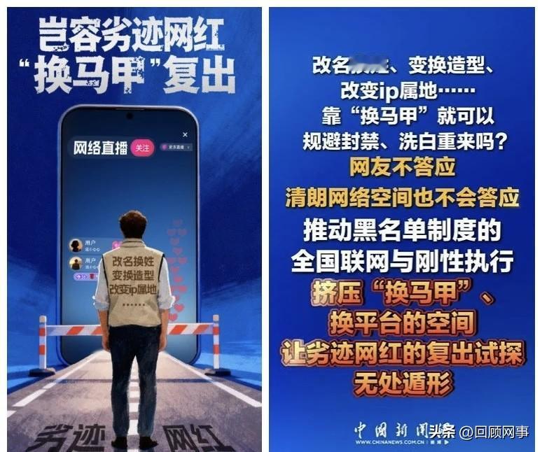 “净网”重拳出击：坚决抵制封S网红“换马甲”复出！

            今