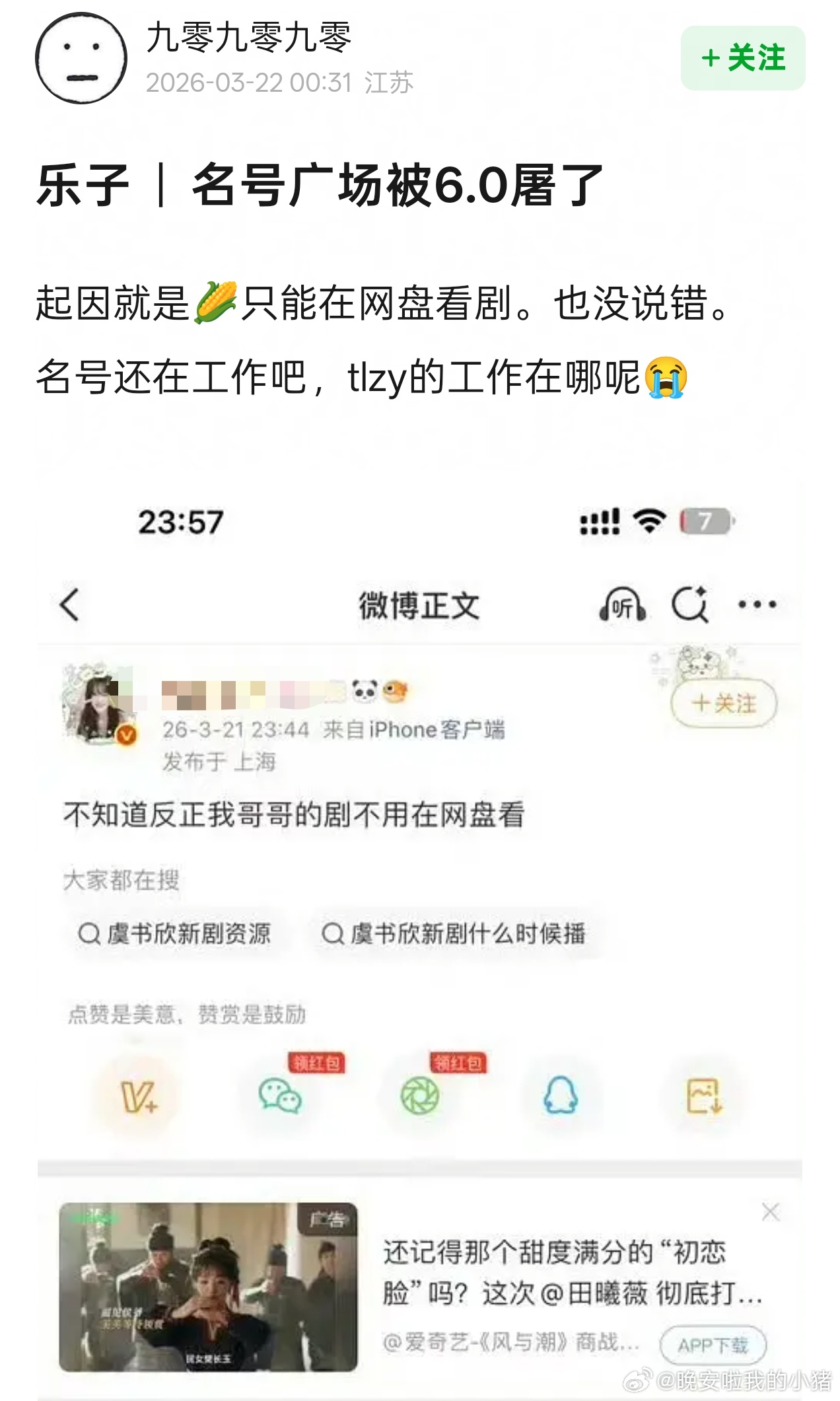 侯明昊粉丝说自家的剧不用在网盘上看被6.0粉丝认为在挑衅