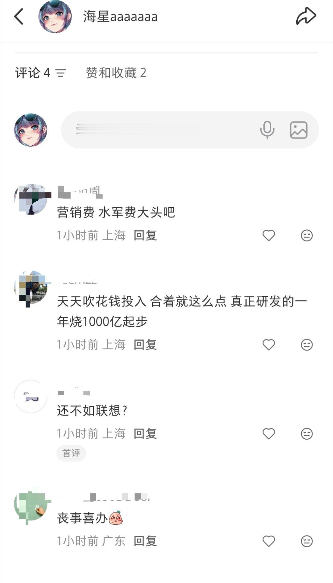 小*书平台刚发个内容，就图二这个，4个评论，全在骂，这么奇怪