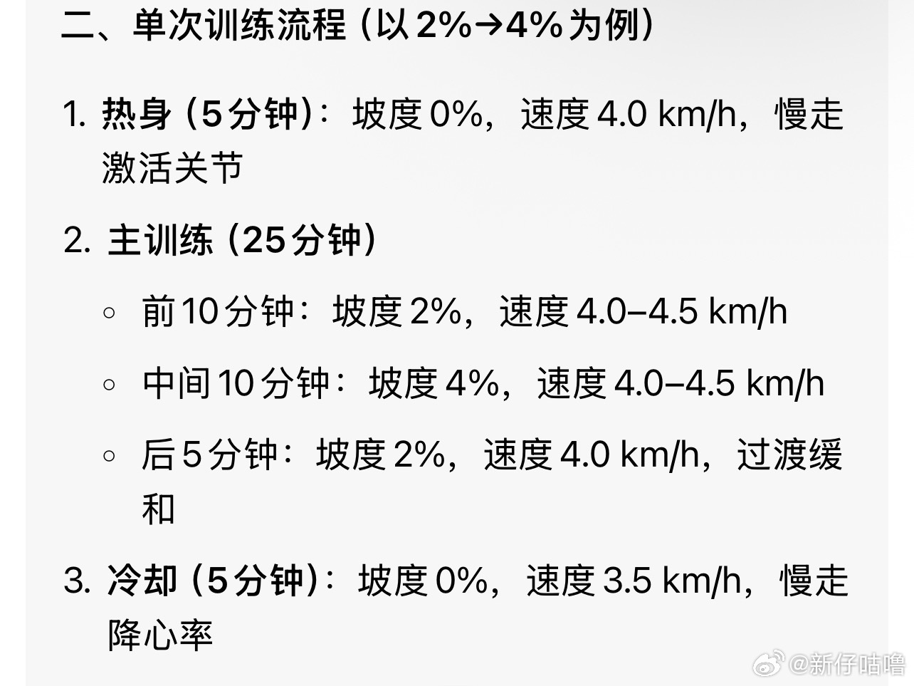 Day 1一年多没踩跑步机，50min爬坡走，4公里打卡完成✅  按豆包的配速?