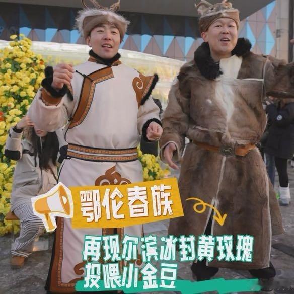 鄂伦春族来尔滨每回都有新节目  鄂伦春族二次下山投喂游客  最近鄂伦春族人再现哈