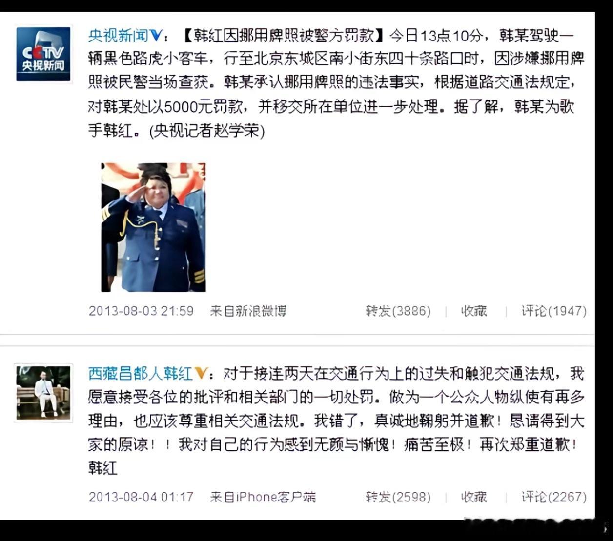韩红早年开车违规记录，属于那种屡屡犯错，屡教不改。韩红道歉