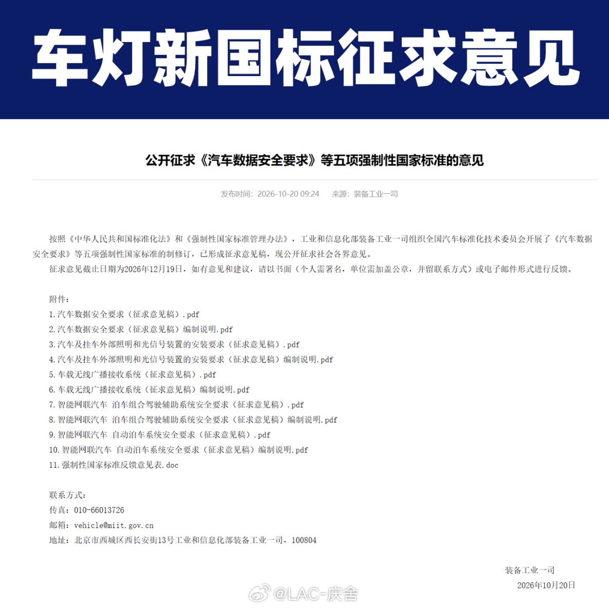 汽车小蓝灯纳入国标汽车灯具不得显示文字 工信部新国标征求意见：自动驾驶那盏小蓝灯