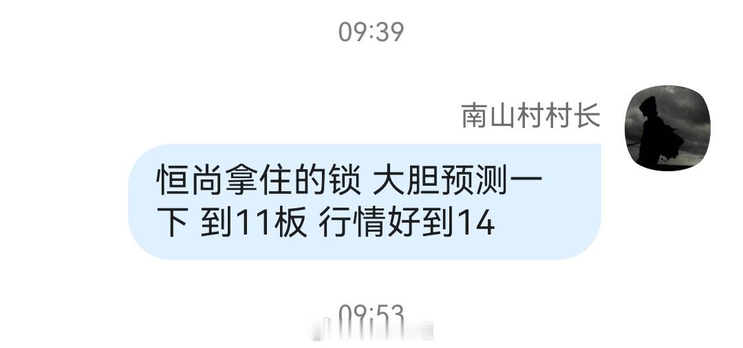 恒尚节能 sh603137[股票]大胆猜测，小心求证 