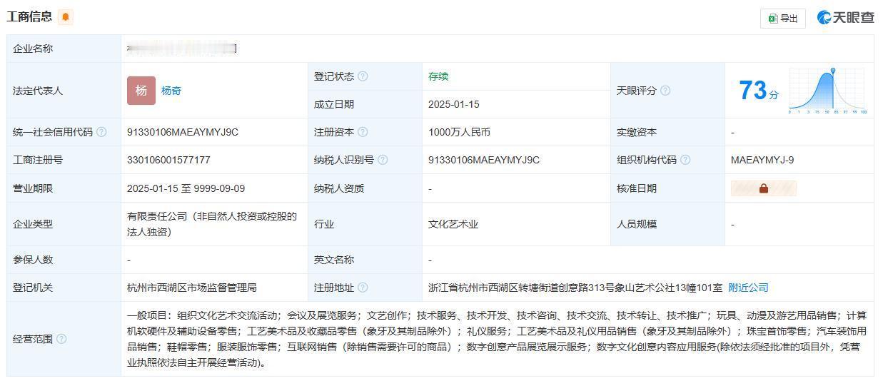 《黑神话：悟空》主美杨奇成立「杭州黑神话文化有限公司」，担任法定代表人。注册资本