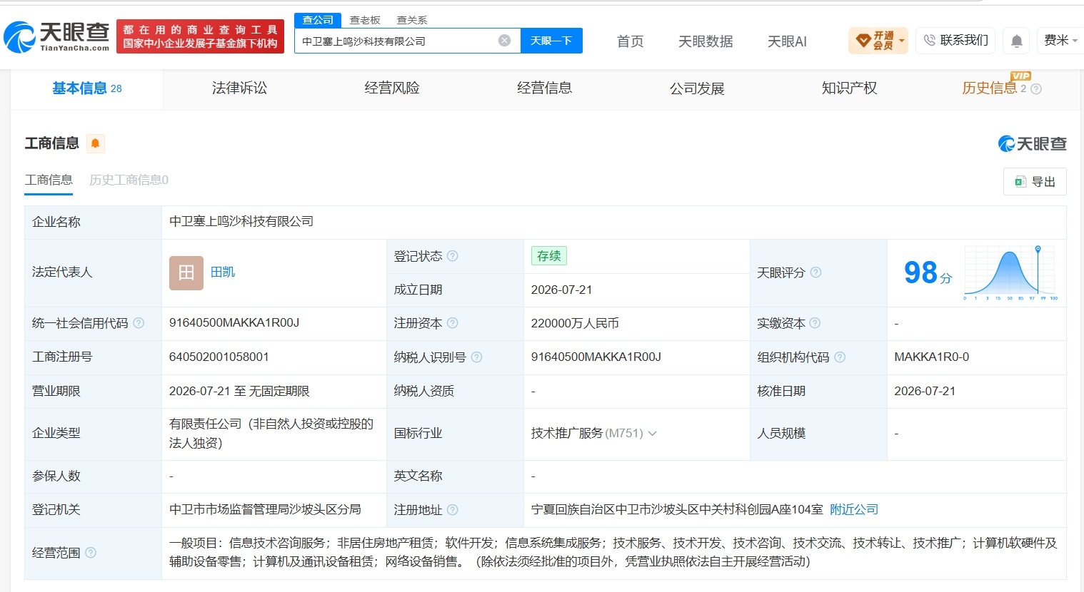 【字节跳动在中卫成立新科技公司 注册资本22亿】财报研究社Pro讯，天眼查App