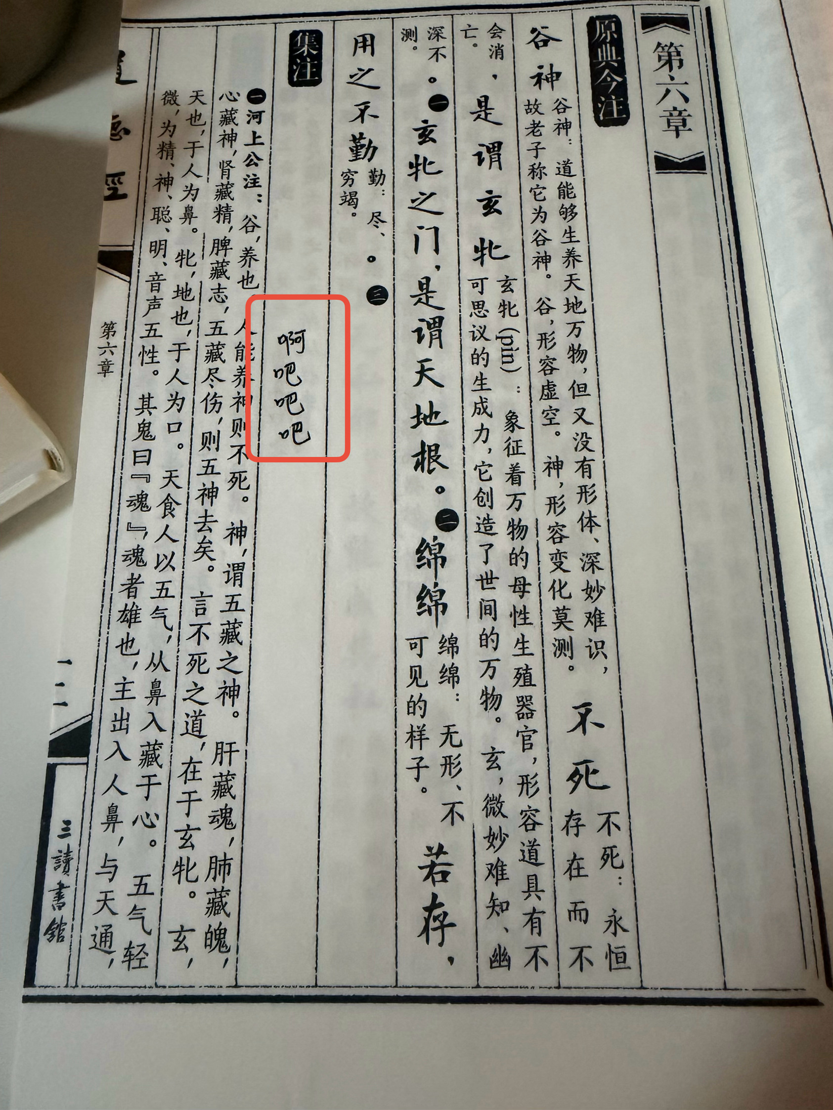 跟小孩借了她的《道德经》来看，结果发现她在书上写了这么几个字，不知道是什么意思。