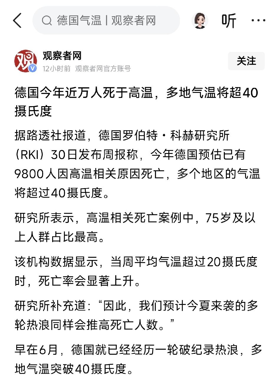 德国多地气温直逼40度，高温致使近10000人丧生。造成如此高死亡人数的缘由，是
