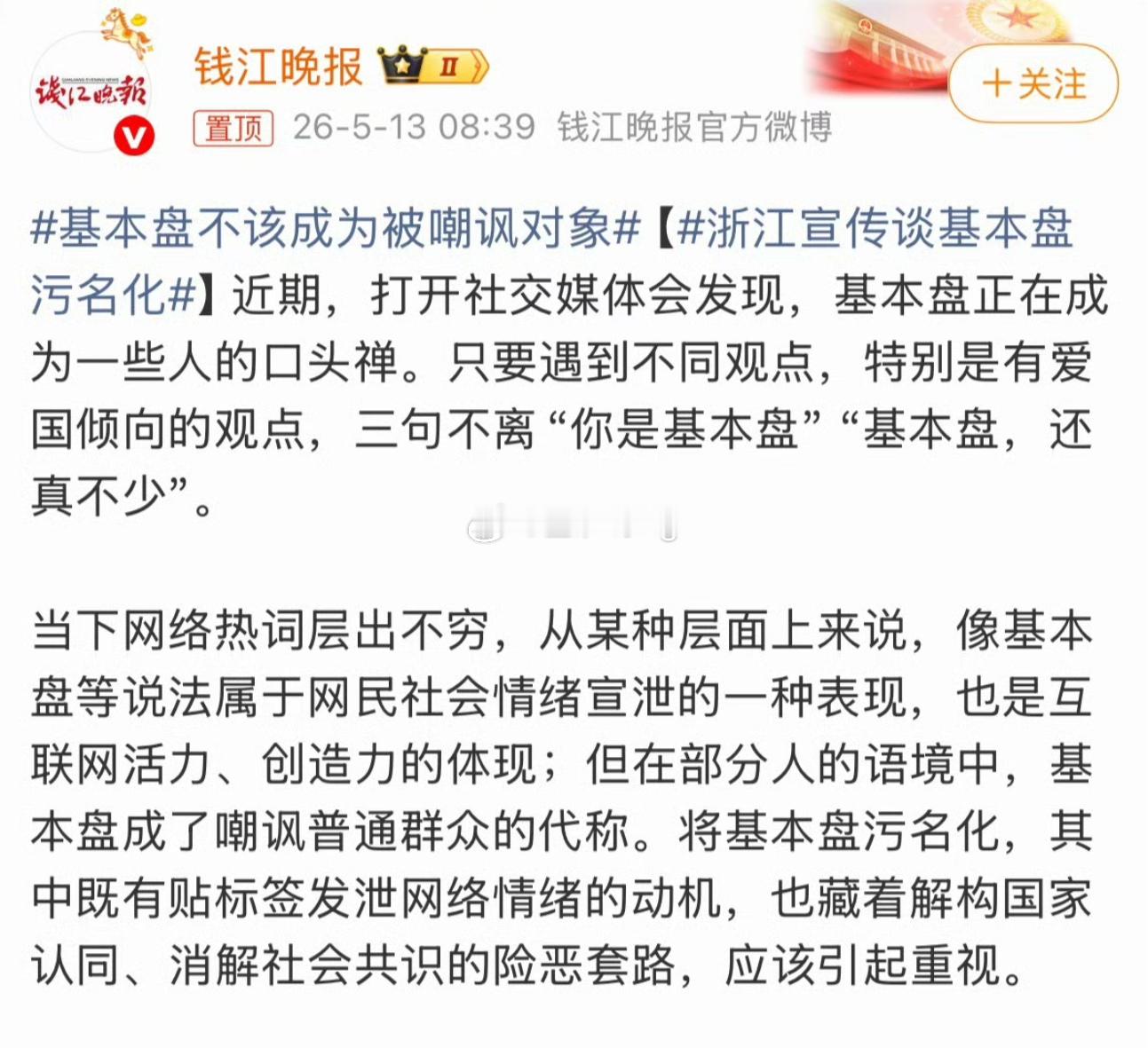 所以那些叫我基本盘的人是何意呢
