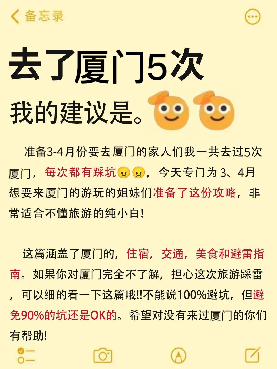 厦门已回✅3-4月去厦门需要慎重考虑