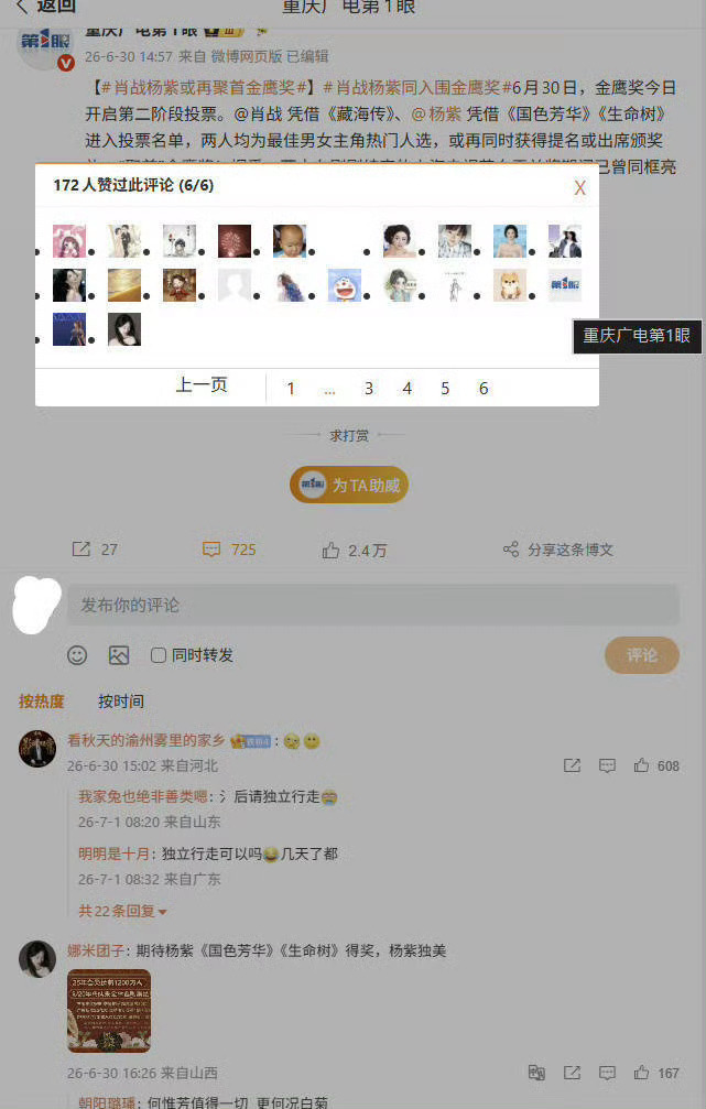 你点黑赞是何意味