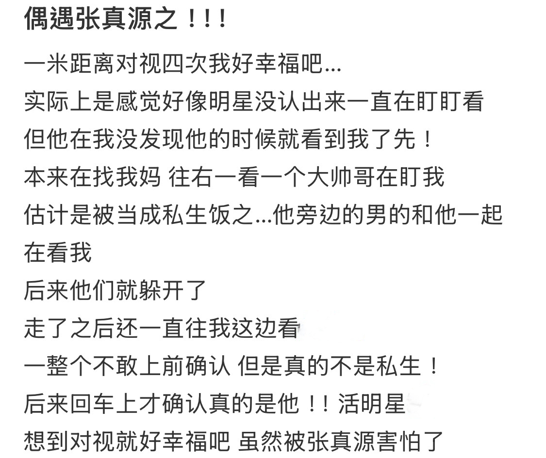 偶遇张真源和父母旅游 本ip看得一直在笑呀看网友晒的偶遇张真源和父母旅游的图片，